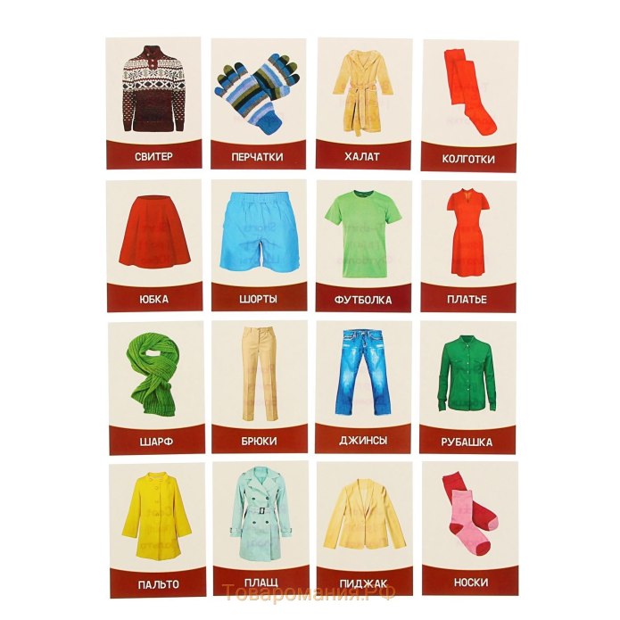 Одежда Flashcards for Kids