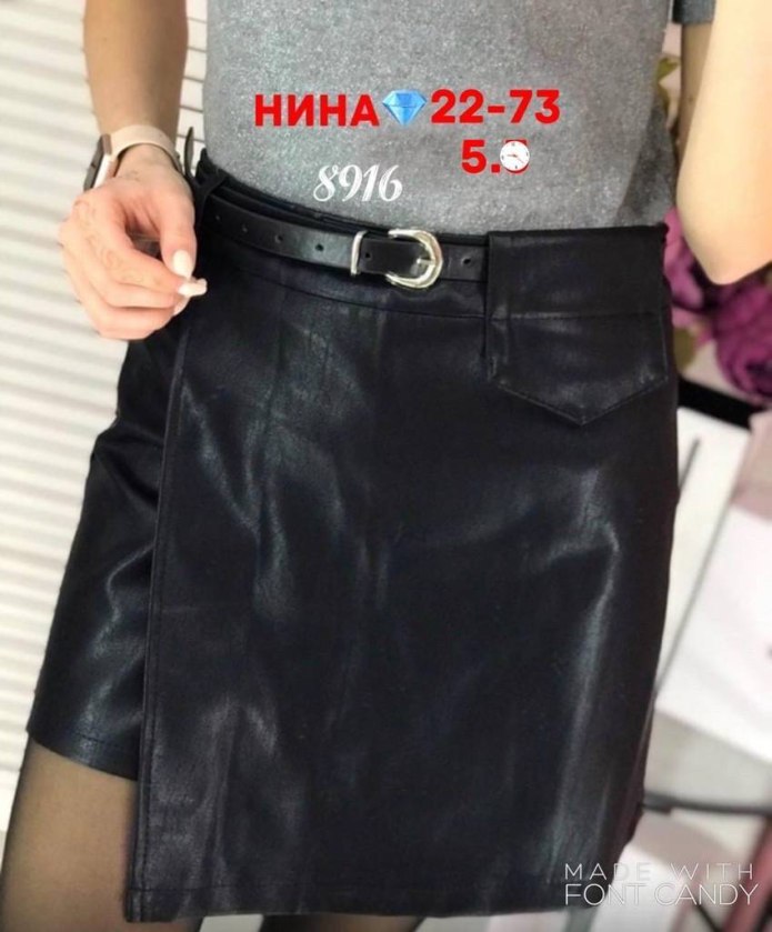 Садовод рынок кожаные юбки
