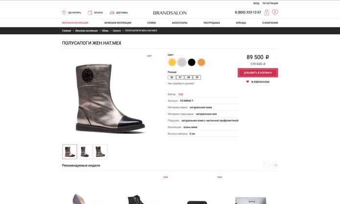 Интернет магазин обуви Style