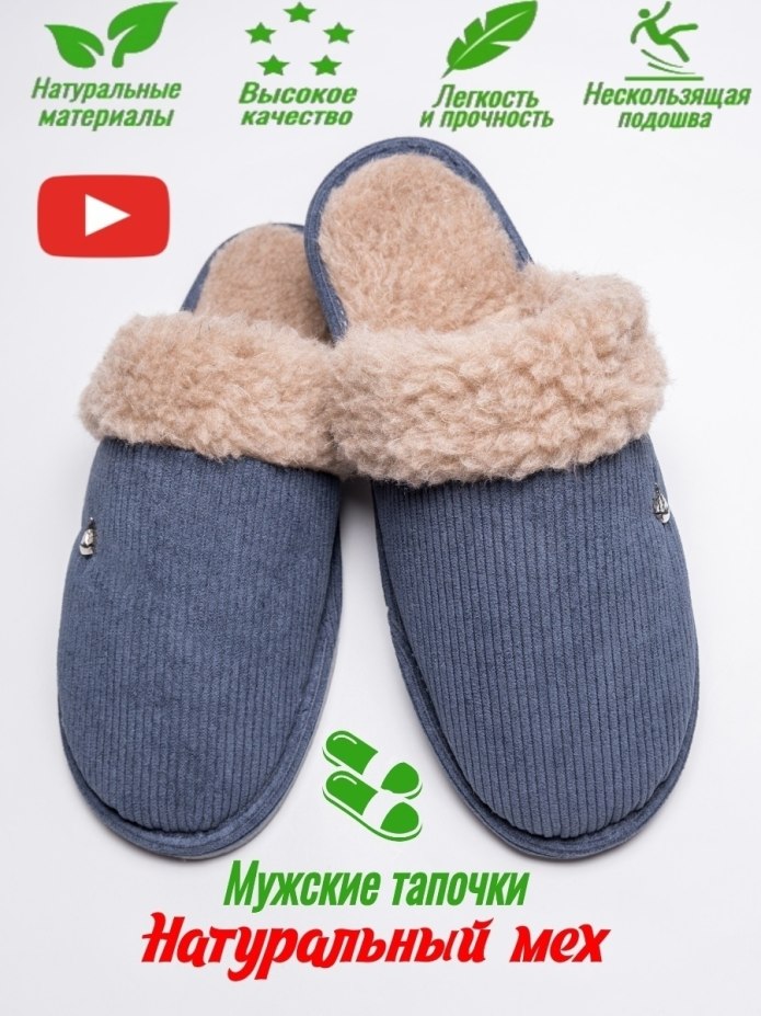 Меховые тапки