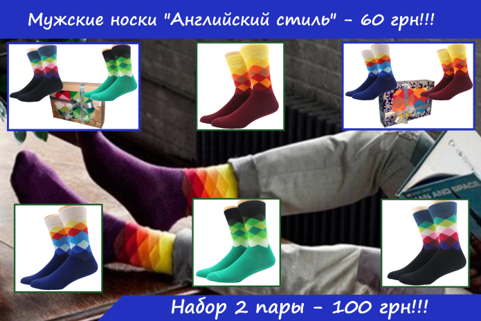 Носок на английском