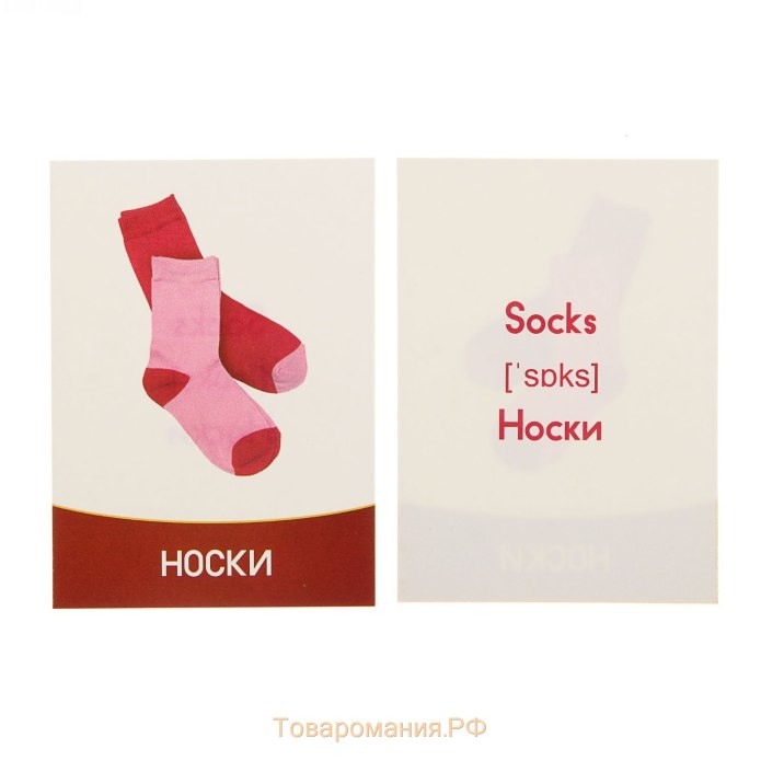 Карточка носок