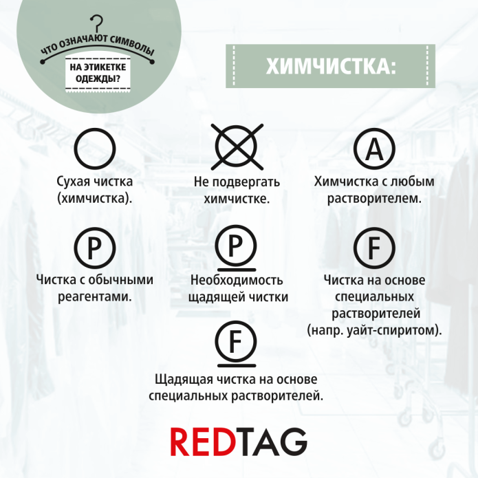 Что означают знаки на этикетке