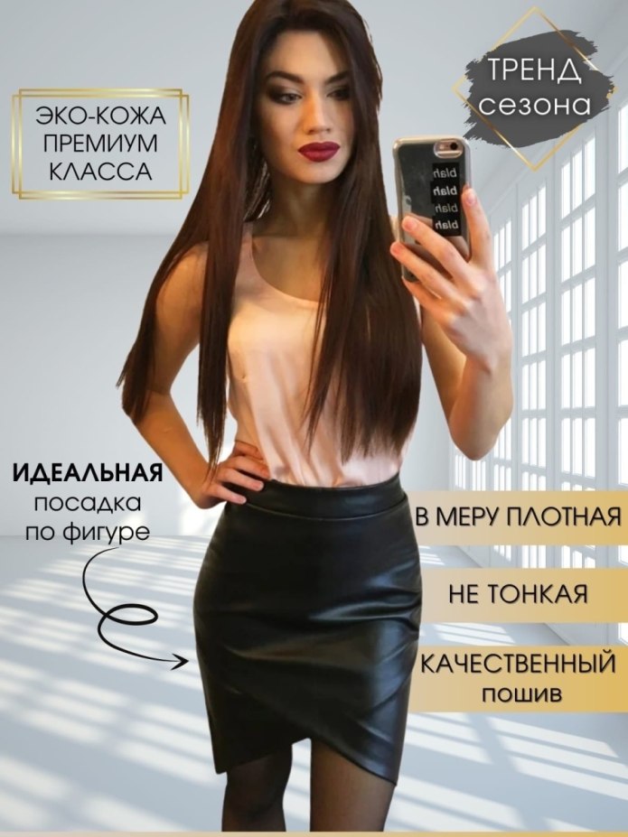 Юбка карандаш экокожа