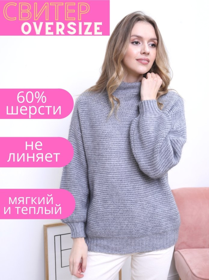 Пуловер реглан оверсайз