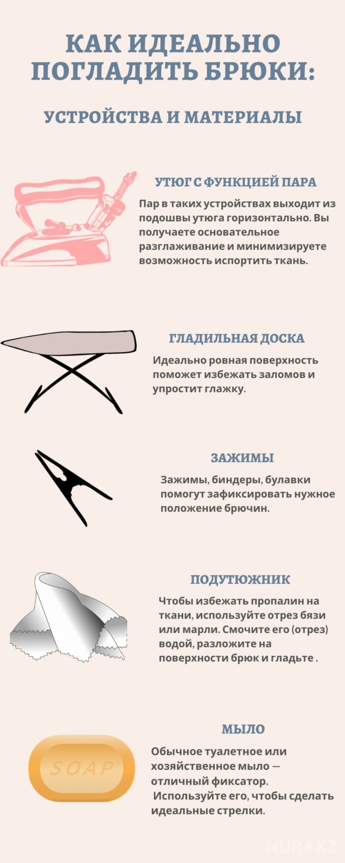 Глажка брюк со стрелками
