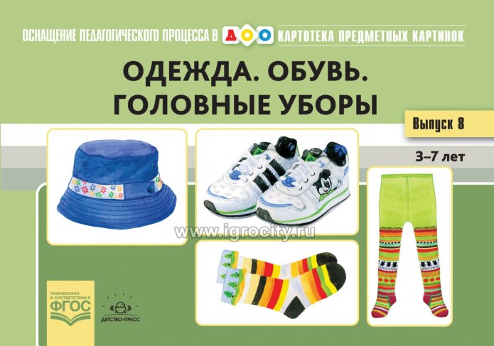 Одежда обувь головные уборы