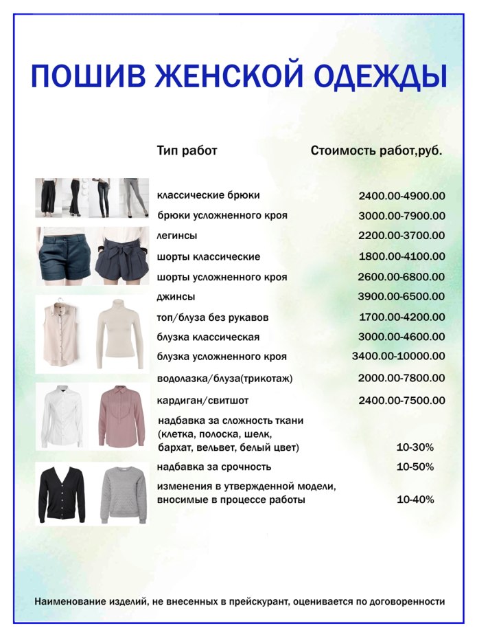 Расценки на пошив одежды в ателье