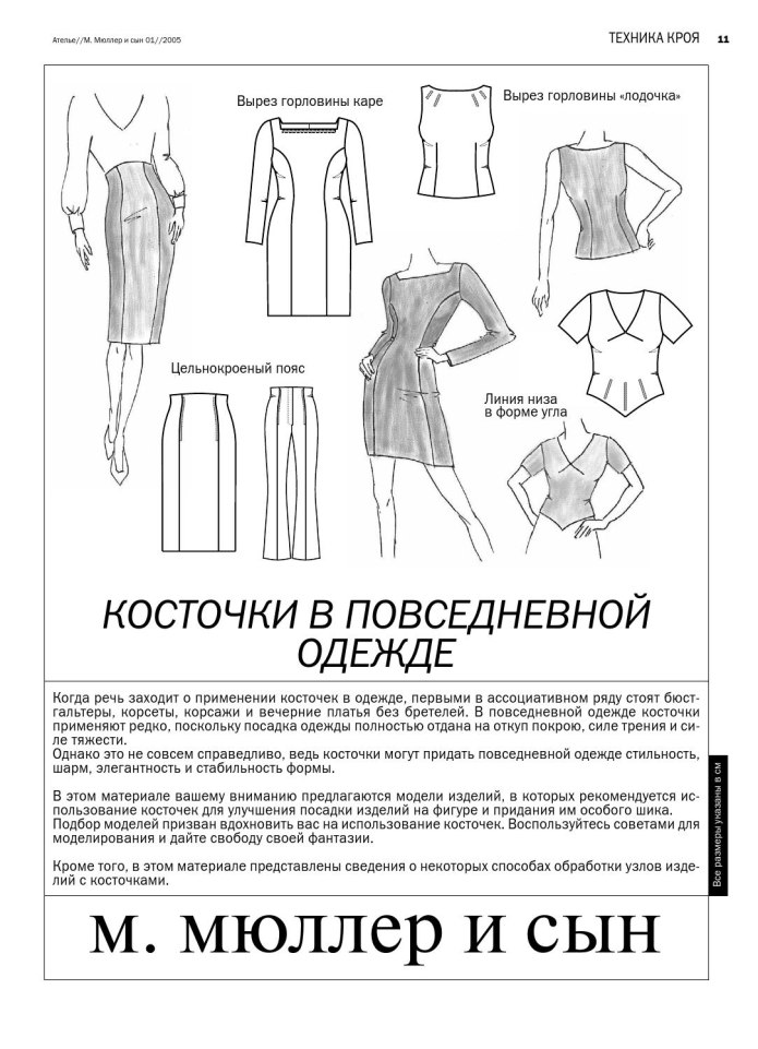Конструирование и моделирование женской одежды Мюллер и сын