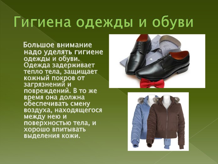 Оишиена одежда и обуваи