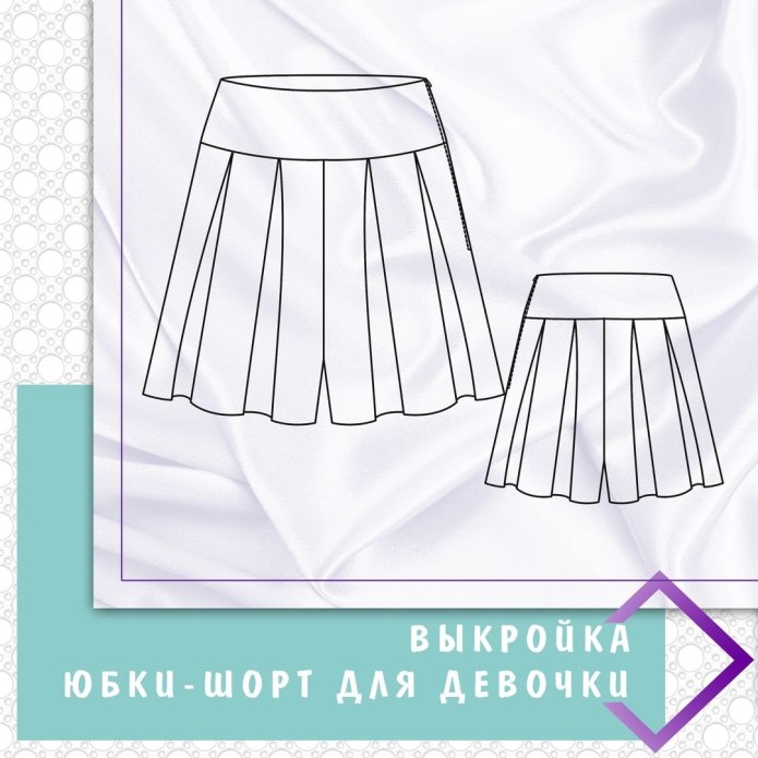 Шорты Клоди выкройка
