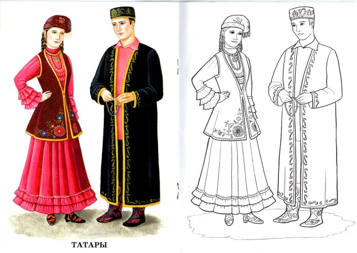 Национальный костюм Татаров раскраска