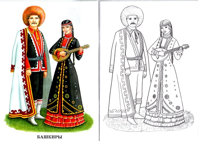 Башкирская Национальная одежда башкир раскраска
