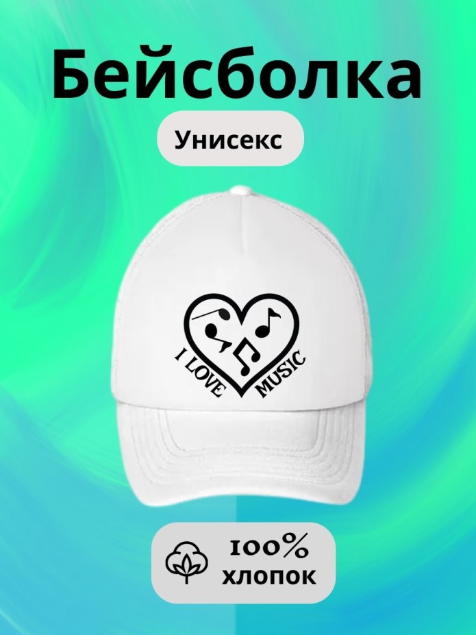 Кепка и наушники