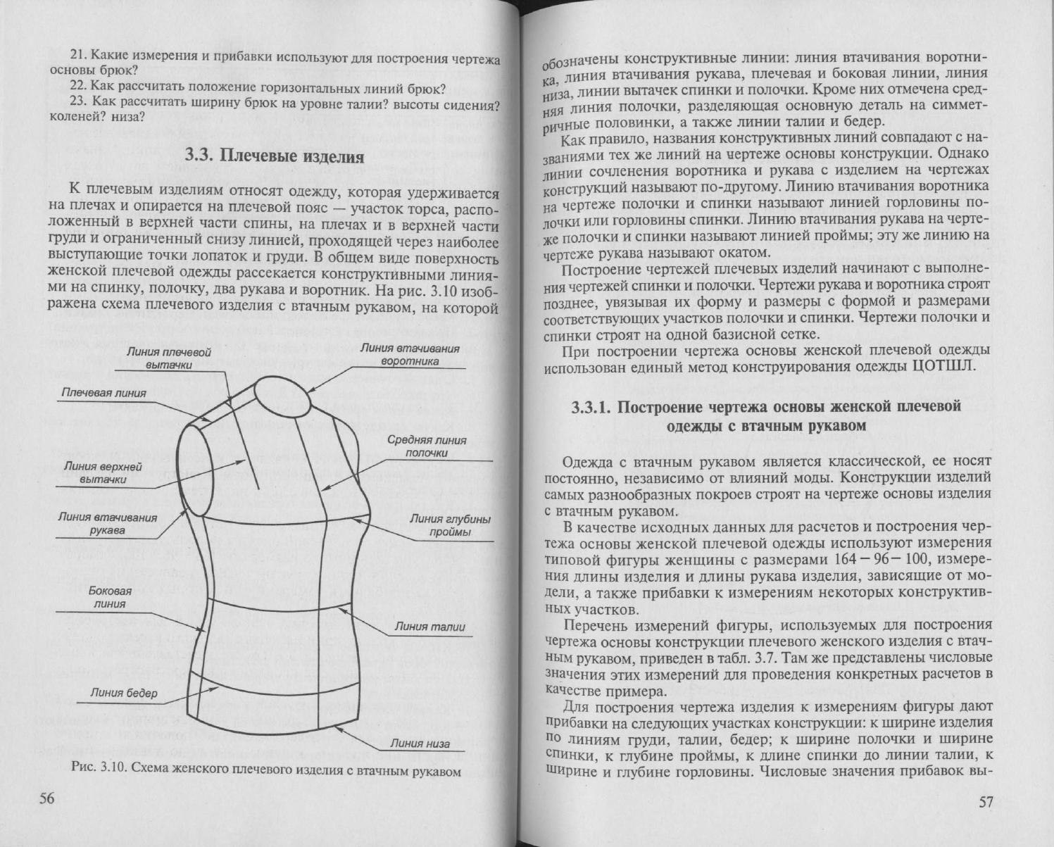 Для построения чертежа основы необходимы следующие исходные данные