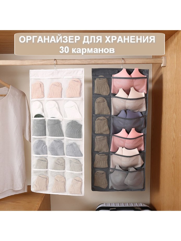 Органайзер для хранения Нижнего белья