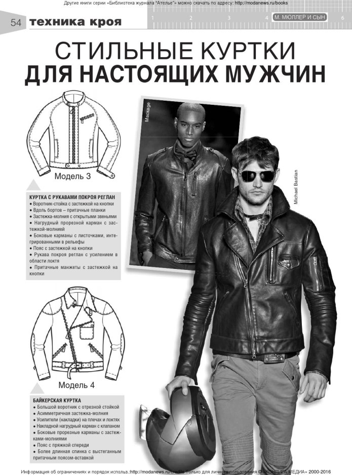 Мюллер и сын мужская одежда