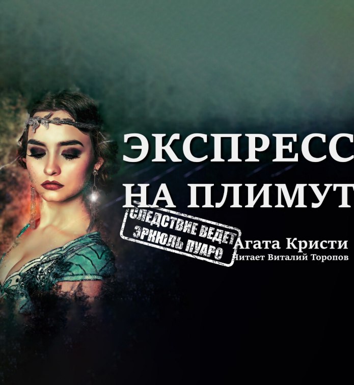 Агата Кристи в молодости