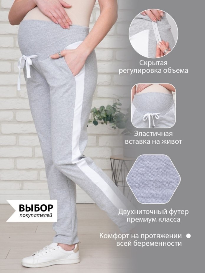Брюки и джинсы для беременных