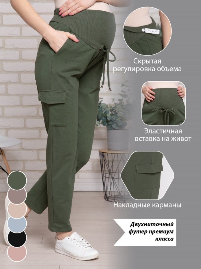 I Love mum брюки для беременных теплые