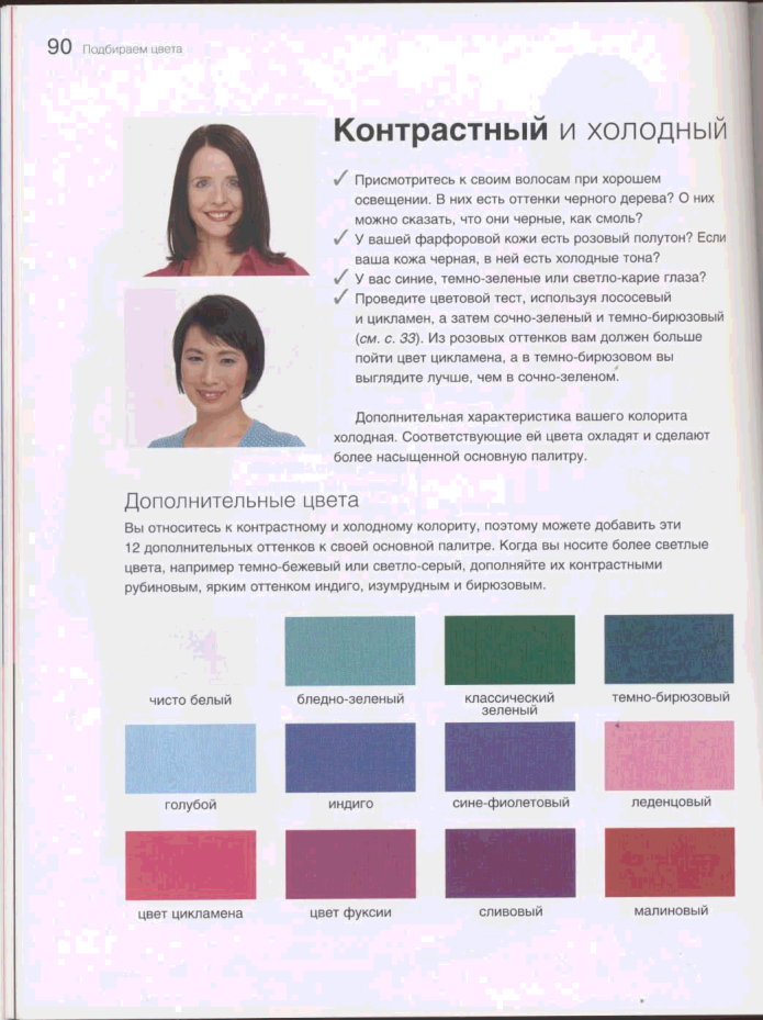 Холодное лето цветотип палитра в одежде