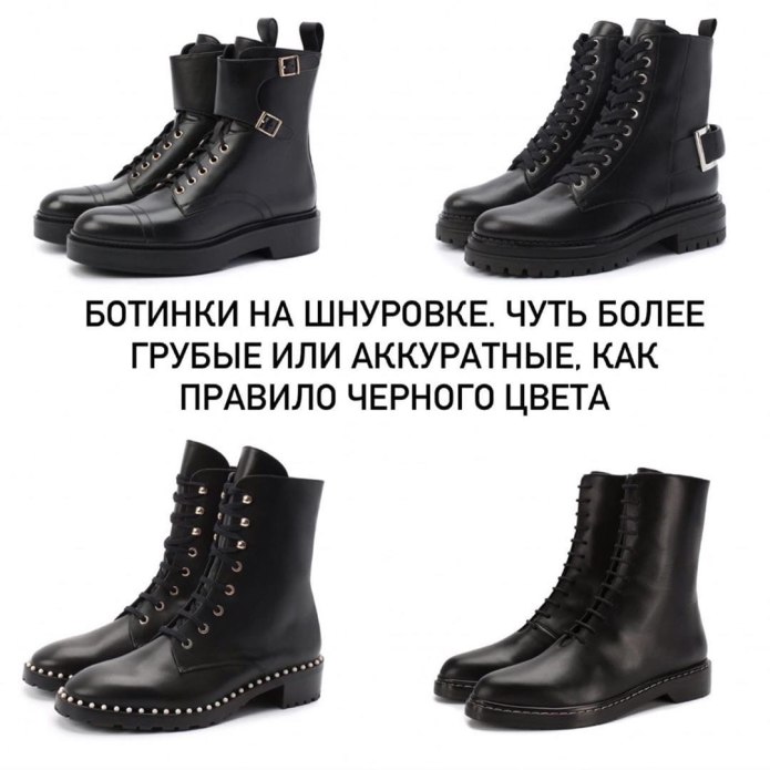 Базовая осенняя обувь