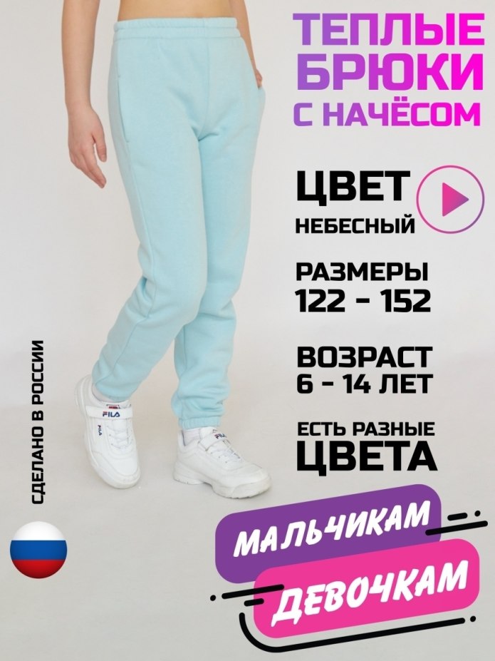 Штаны детские