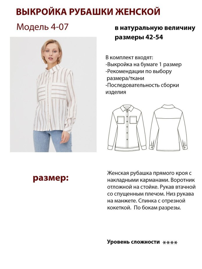 Выкройка рубашки женской