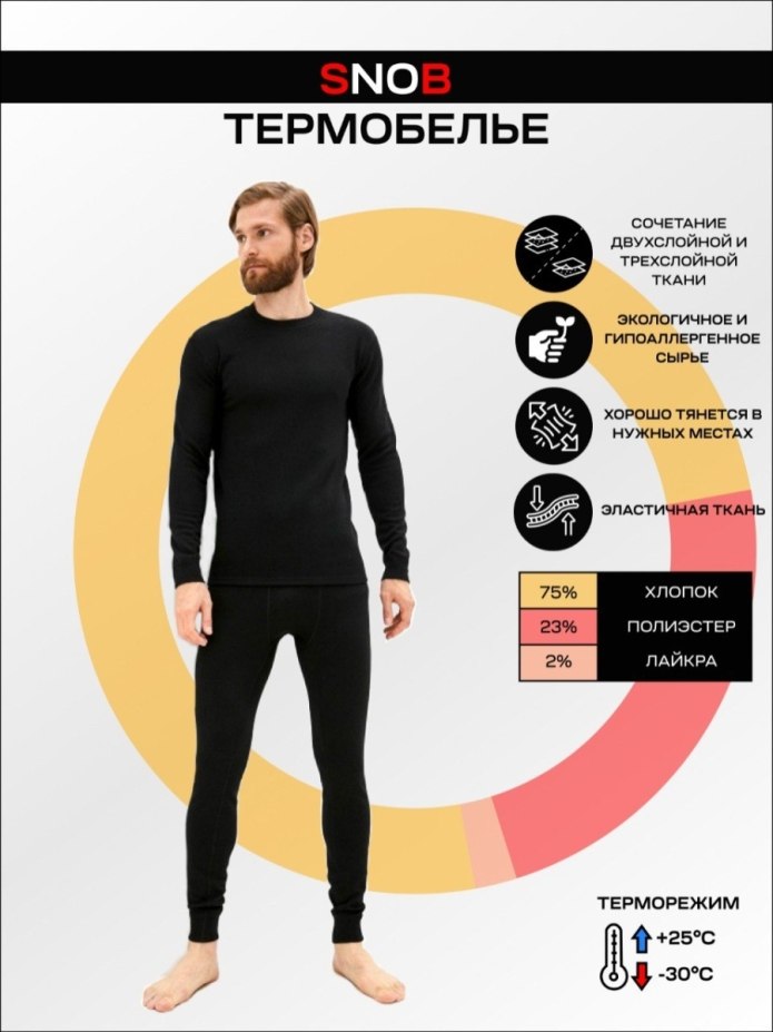 Термобелье Сноб производитель