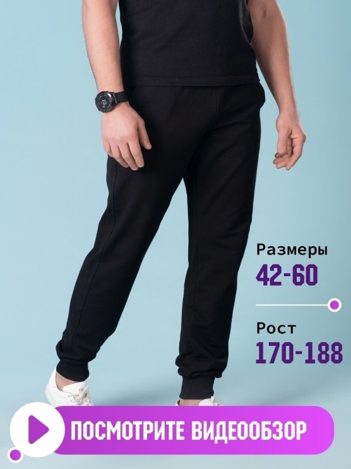 Брюки муж. Эйс (XL, черный)