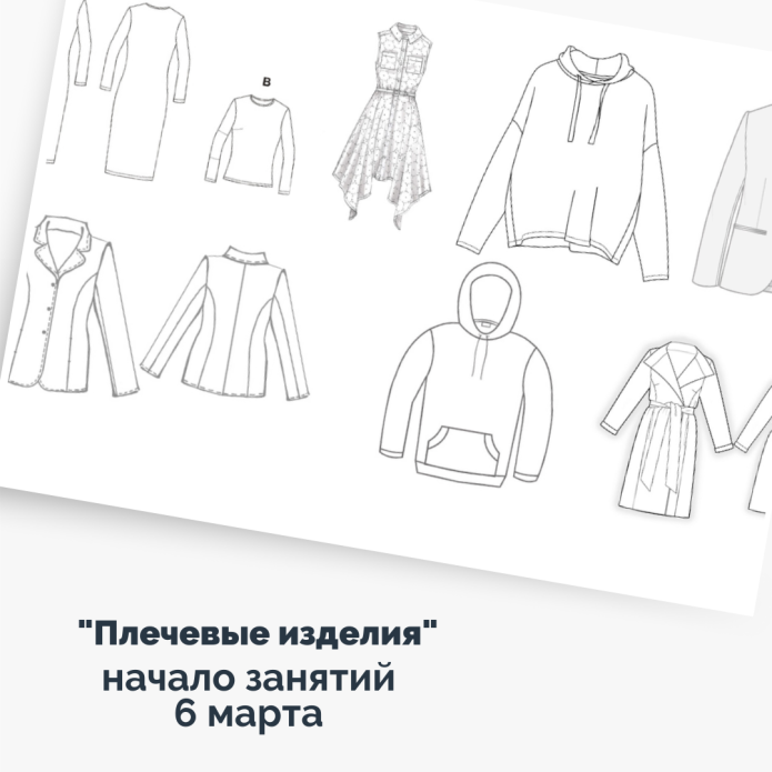 Виды плечевых изделий