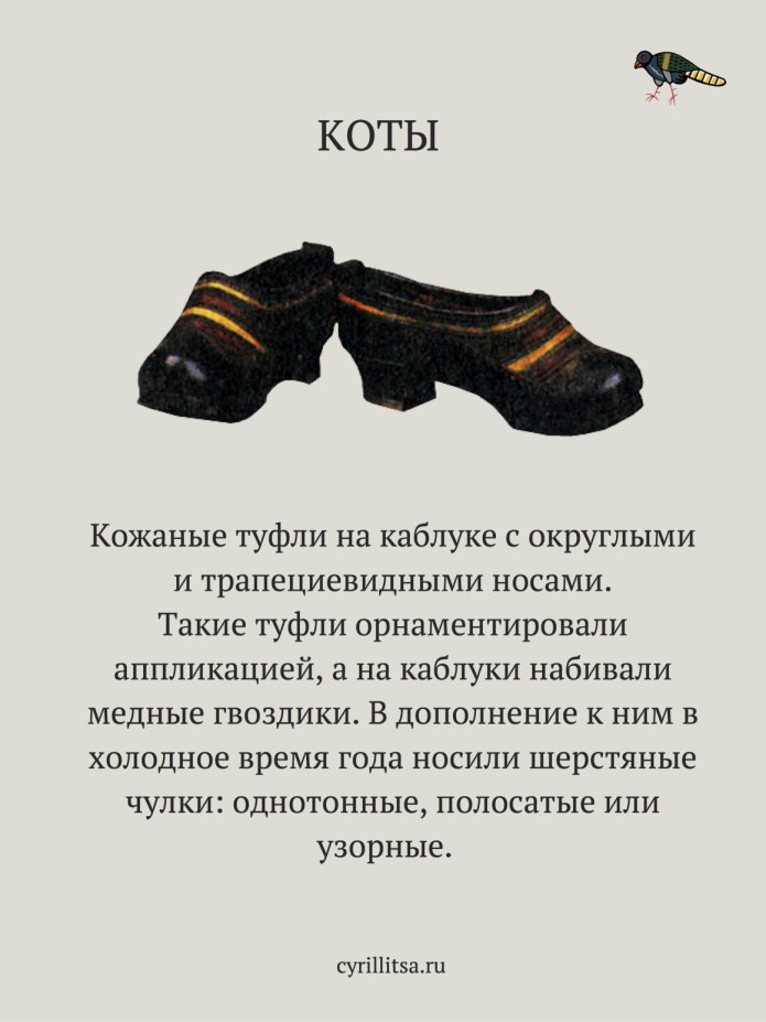 Старинная русская женская обувь
