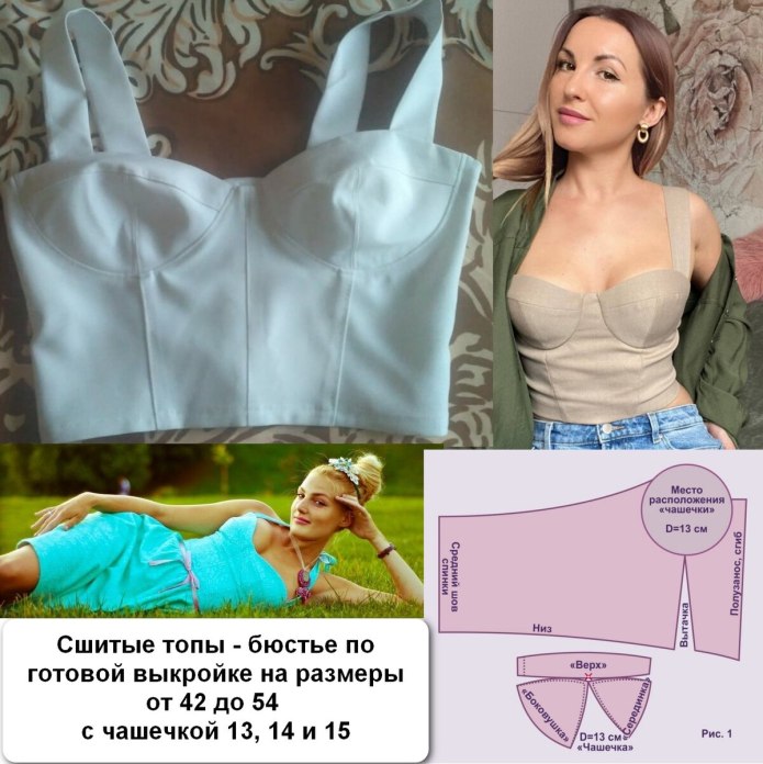 Как сшить топ бюстье с чашечками