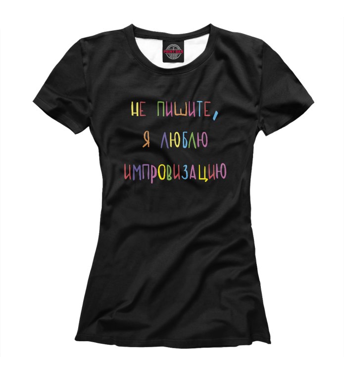 Футболка импровизация