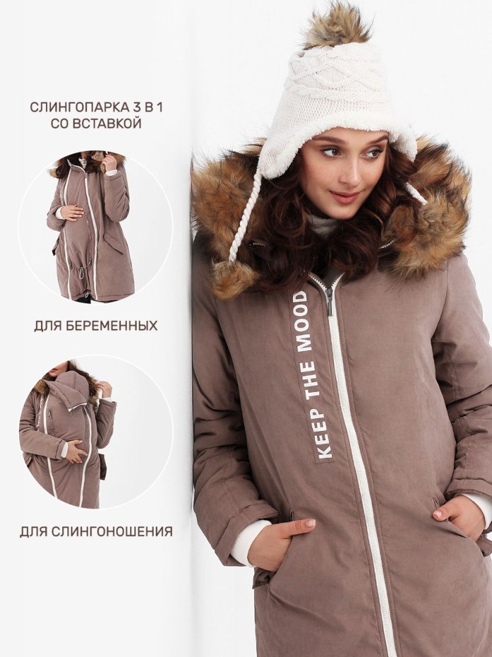 Куртка Стокгольм для беременных