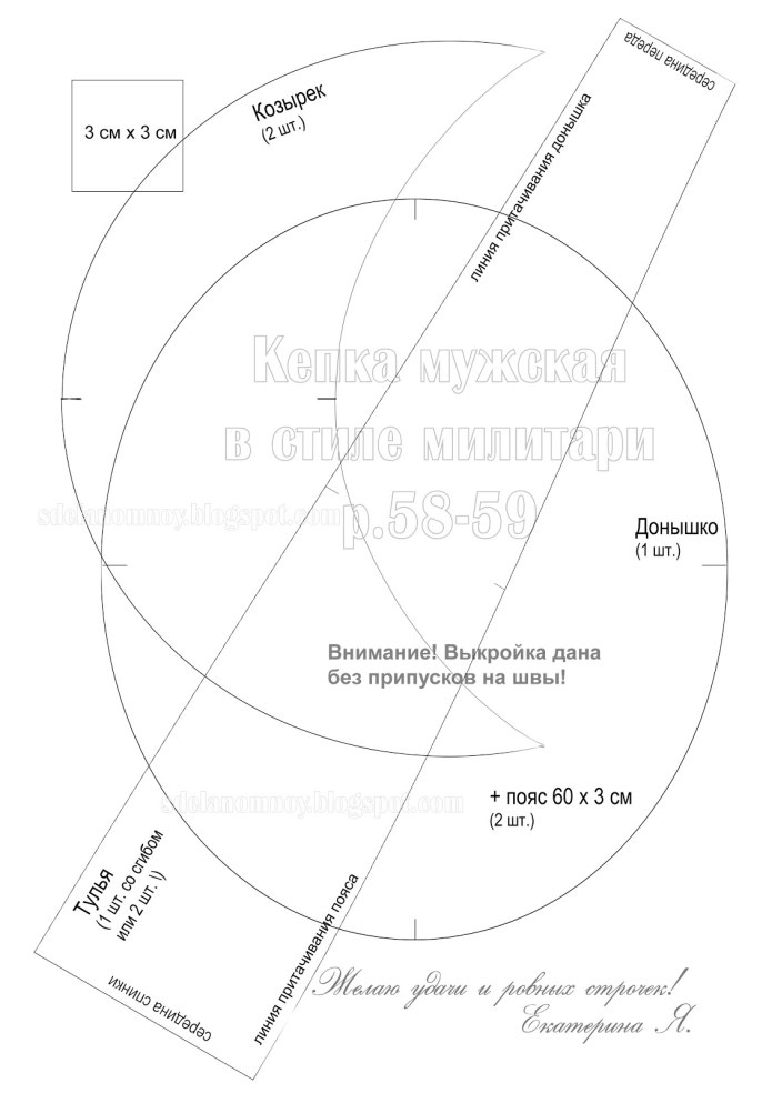 Русский картуз выкройка