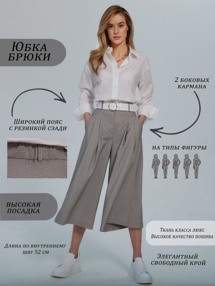 Кюлоты брюки женские 2022