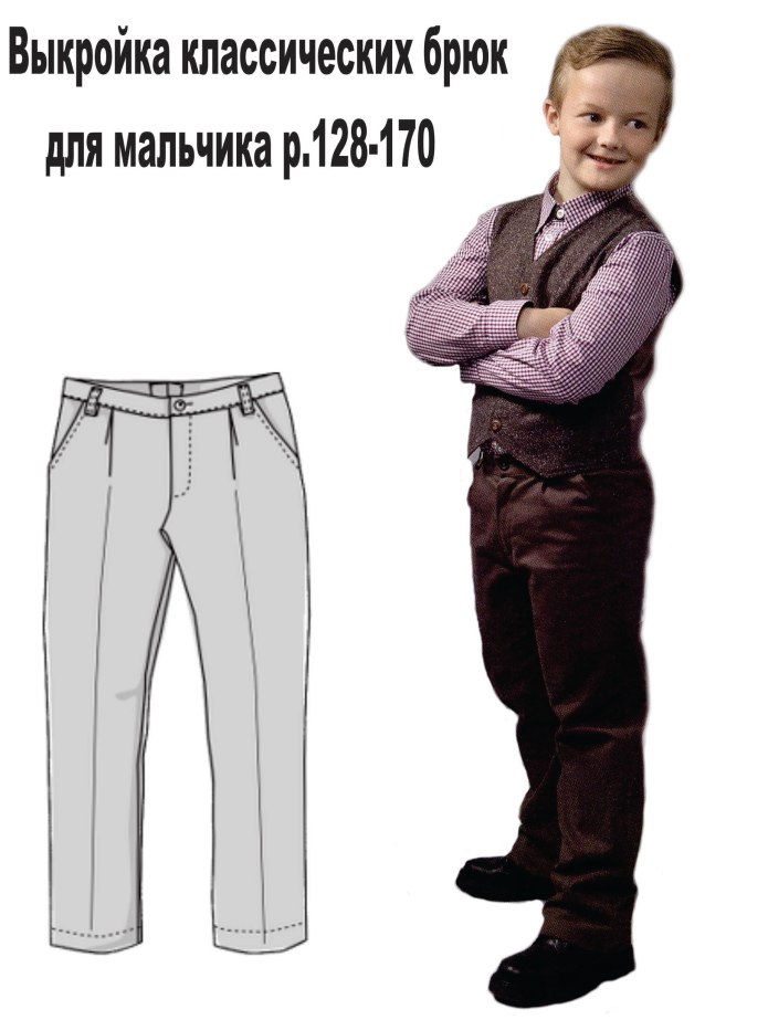Брюки мальчику пошив