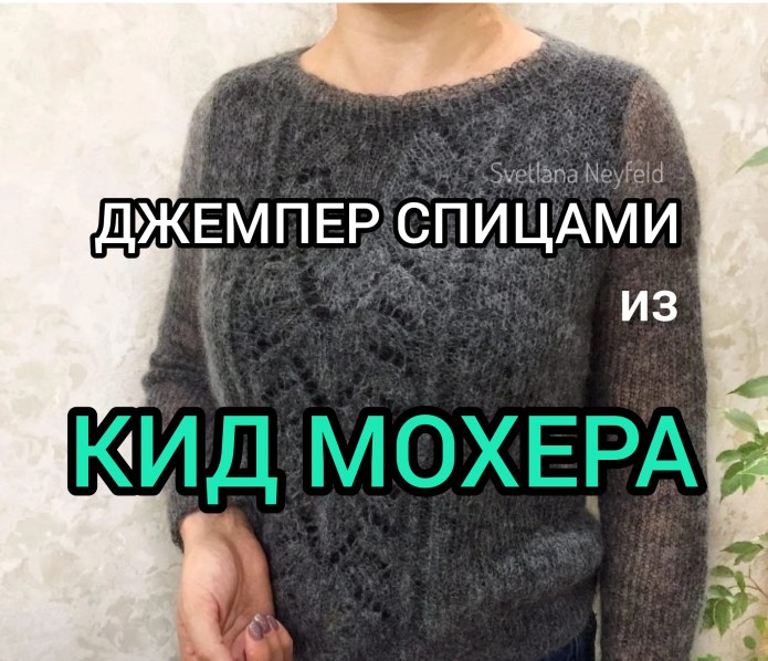 Джемпер женский из секционной пряжи спицами схема
