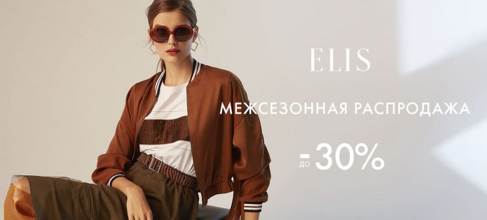 Элис реклама