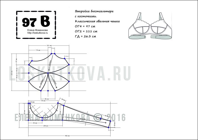 Выкройка бюстгальтера Фоменкова