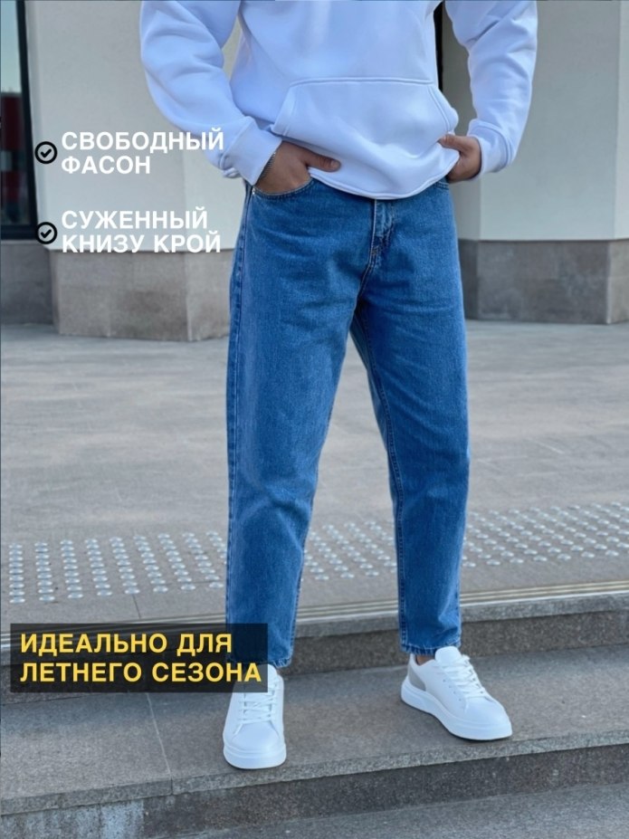 Штаны бананы мужские джинсы