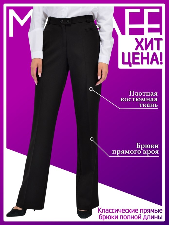 Белые брюки прямого кроя
