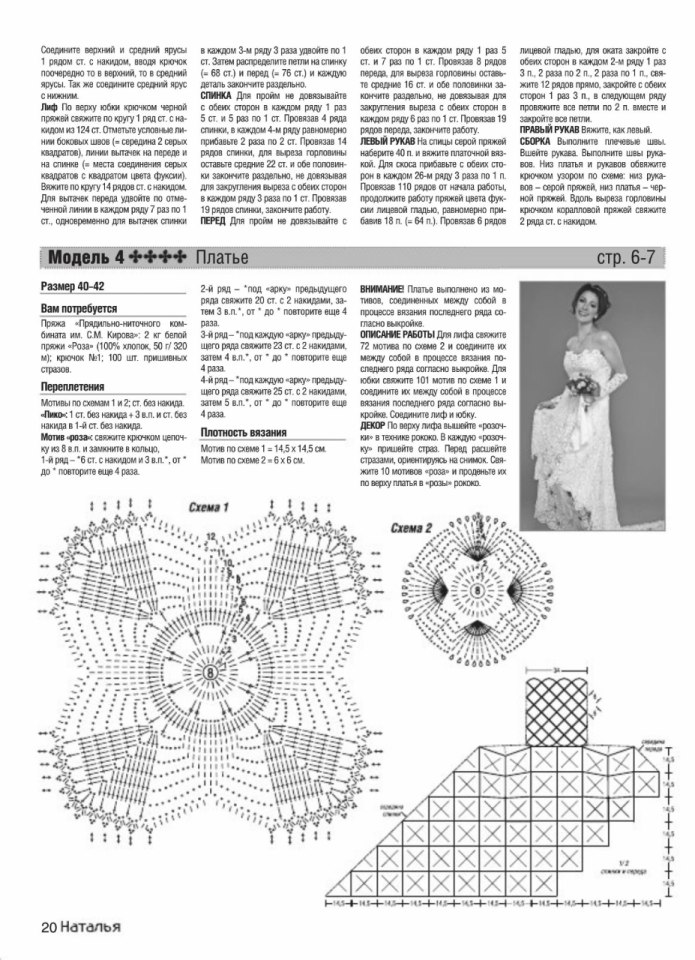 Платье крючком схема. Свадебное платье крючком. Свадебное платье крючком для женщин со схемами и описанием. Вязаное свадебное платье схема. Вязание крючком Свадебные платья схемы.