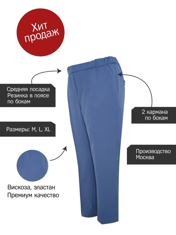 Брюки со стрелками женские