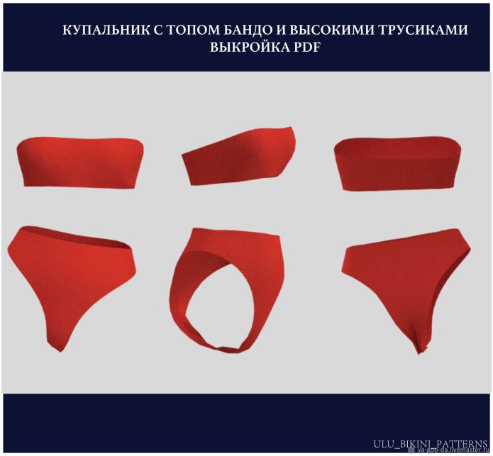Выкройка купальника слитного