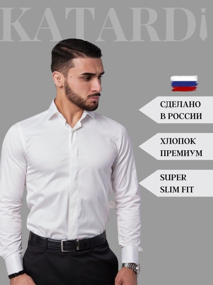 Рубашка мужская классическая