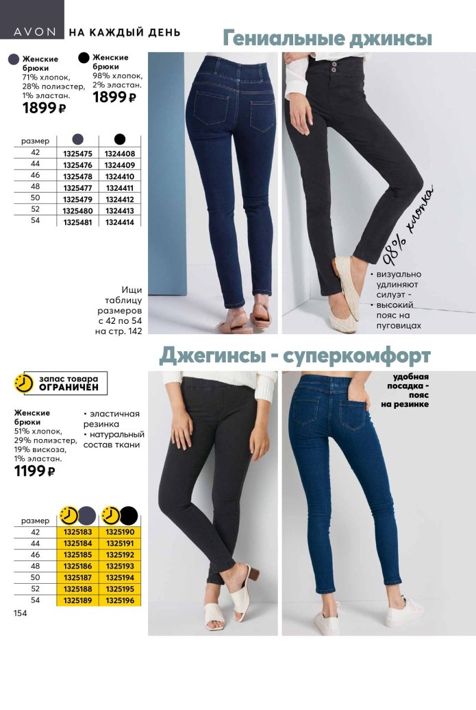 Эйвон брюки женские 2021