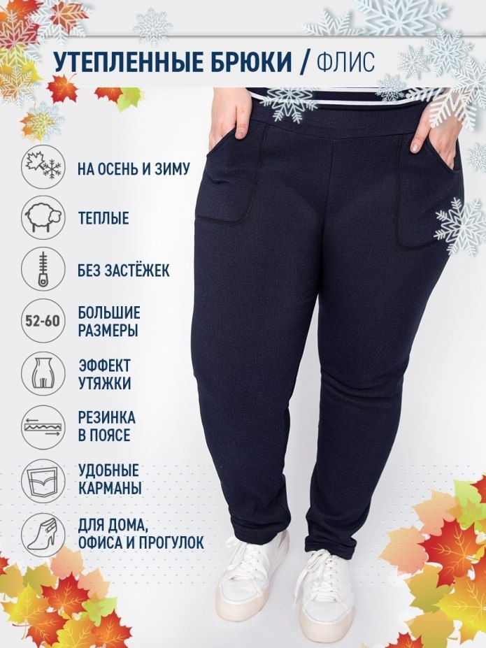 Зимние брюки женские