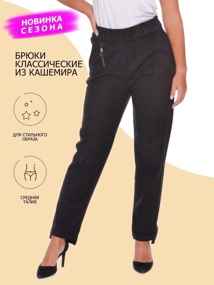 Широкие классические брюки женские
